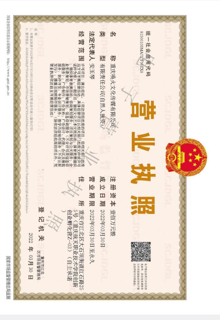 唤火营业执照.jpg